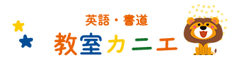 教室カニエ